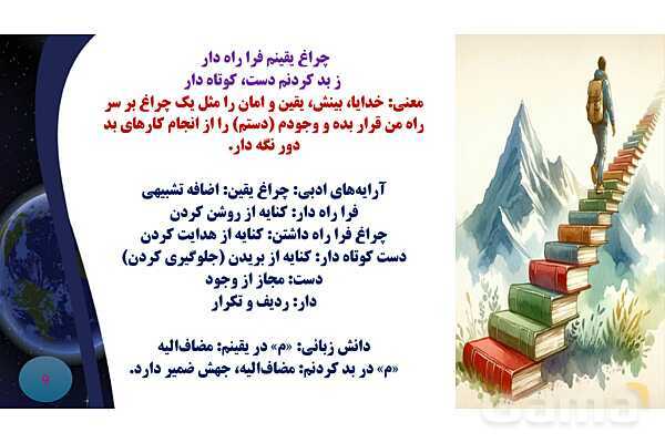 پاورپوینت معنی و آرایه های درس نیایش فارسی نهم؛ بیا تا برآریم دستی- پیش نمایش