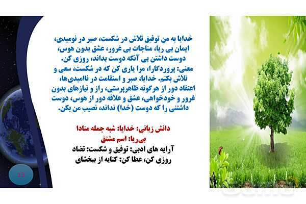 پاورپوینت معنی و آرایه های درس نیایش فارسی نهم؛ بیا تا برآریم دستی- پیش نمایش