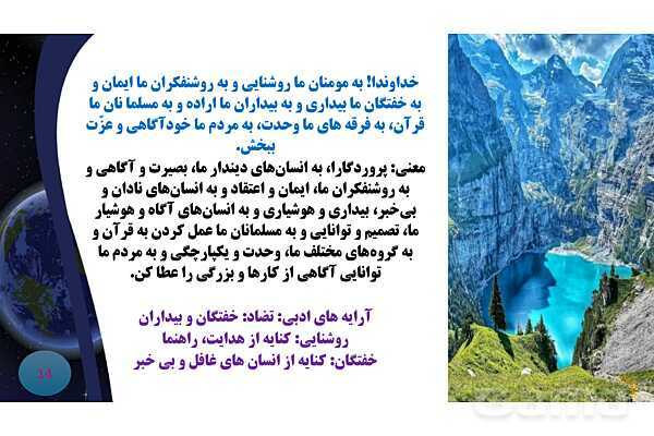 پاورپوینت معنی و آرایه های درس نیایش فارسی نهم؛ بیا تا برآریم دستی- پیش نمایش