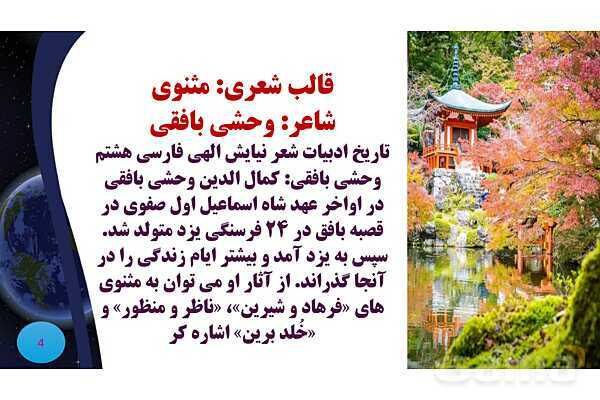 پاورپوینت درس فارسی هشتم نیایش (الهی) وحشی بافقی- پیش نمایش