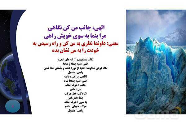 پاورپوینت درس فارسی هشتم نیایش (الهی) وحشی بافقی- پیش نمایش