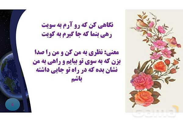 پاورپوینت درس فارسی هشتم نیایش (الهی) وحشی بافقی- پیش نمایش