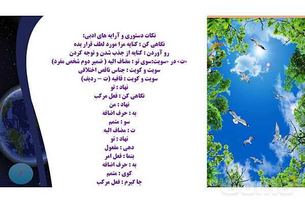 پاورپوینت درس فارسی هشتم نیایش (الهی) وحشی بافقی- پیش نمایش