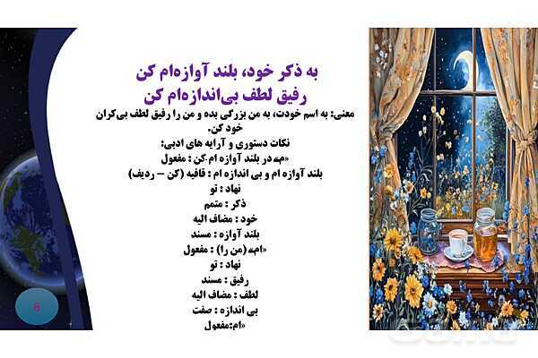 پاورپوینت درس فارسی هشتم نیایش (الهی) وحشی بافقی- پیش نمایش