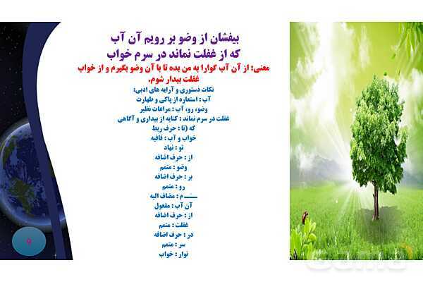 پاورپوینت درس فارسی هشتم نیایش (الهی) وحشی بافقی- پیش نمایش