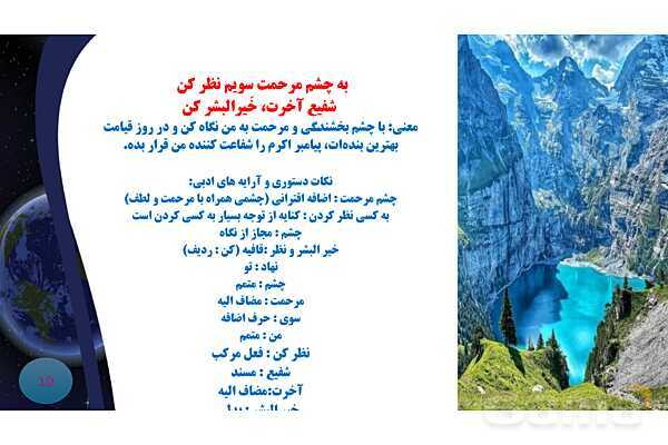 پاورپوینت درس فارسی هشتم نیایش (الهی) وحشی بافقی- پیش نمایش