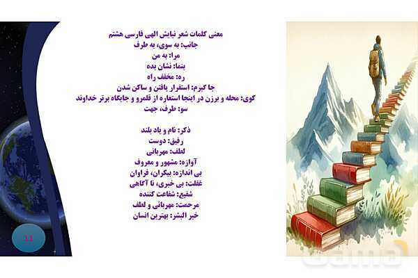 پاورپوینت درس فارسی هشتم نیایش (الهی) وحشی بافقی- پیش نمایش