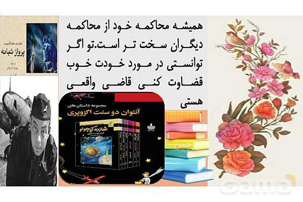 پاورپوینت معنی و آرایه های درس 17 فارسی نهم؛ شازده کوچولو- پیش نمایش