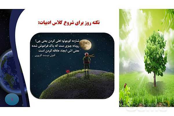 پاورپوینت معنی و آرایه های درس 17 فارسی نهم؛ شازده کوچولو- پیش نمایش