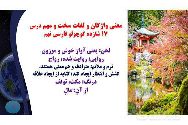 پاورپوینت معنی و آرایه های درس 17 فارسی نهم؛ شازده کوچولو- پیش نمایش