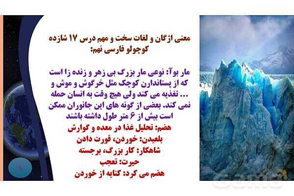 پاورپوینت معنی و آرایه های درس 17 فارسی نهم؛ شازده کوچولو- پیش نمایش