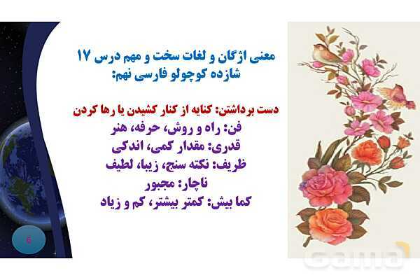 پاورپوینت معنی و آرایه های درس 17 فارسی نهم؛ شازده کوچولو- پیش نمایش