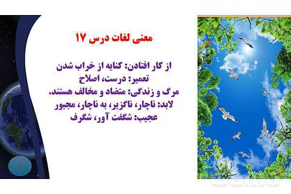 پاورپوینت معنی و آرایه های درس 17 فارسی نهم؛ شازده کوچولو- پیش نمایش