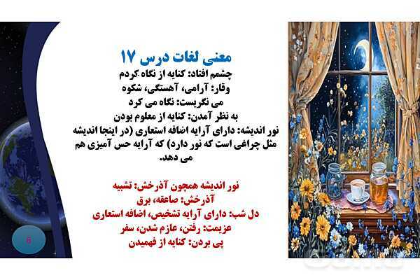 پاورپوینت معنی و آرایه های درس 17 فارسی نهم؛ شازده کوچولو- پیش نمایش