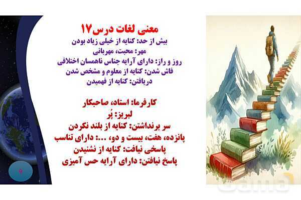 پاورپوینت معنی و آرایه های درس 17 فارسی نهم؛ شازده کوچولو- پیش نمایش