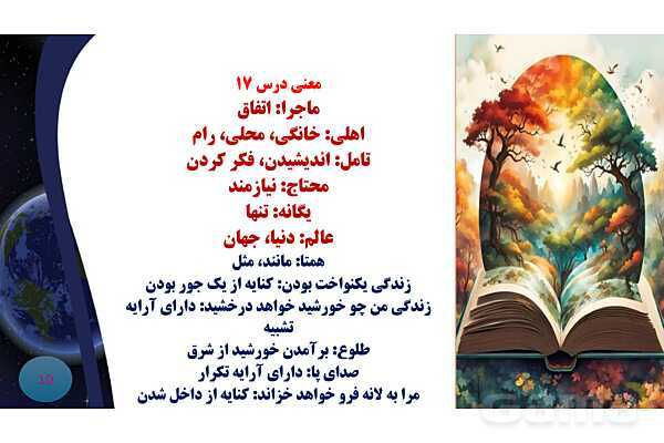 پاورپوینت معنی و آرایه های درس 17 فارسی نهم؛ شازده کوچولو- پیش نمایش