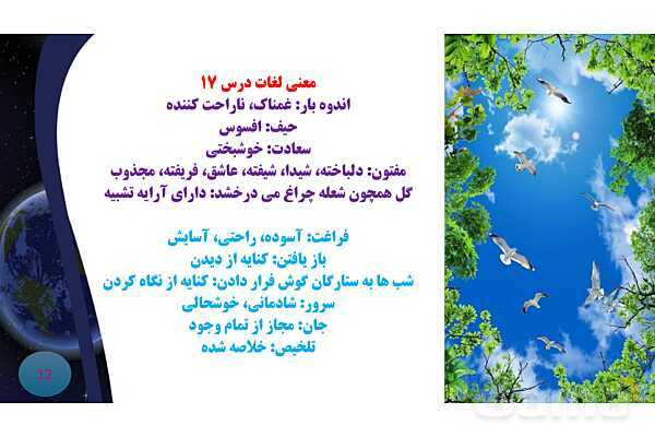 پاورپوینت معنی و آرایه های درس 17 فارسی نهم؛ شازده کوچولو- پیش نمایش