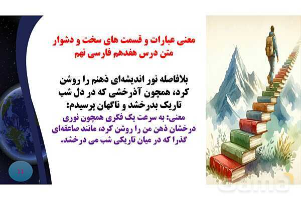 پاورپوینت معنی و آرایه های درس 17 فارسی نهم؛ شازده کوچولو- پیش نمایش