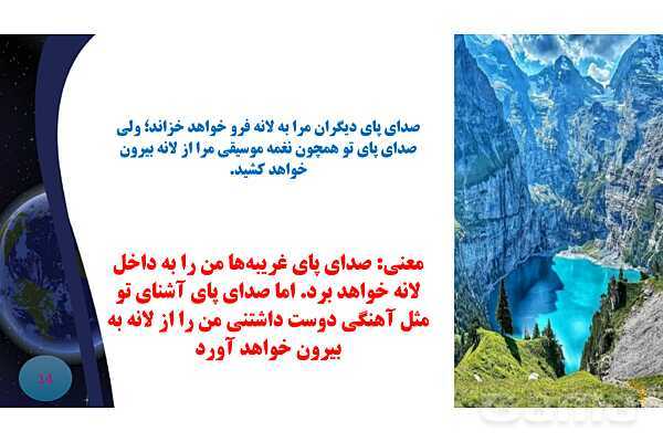 پاورپوینت معنی و آرایه های درس 17 فارسی نهم؛ شازده کوچولو- پیش نمایش