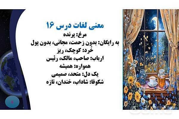 پاورپوینت معنی و آرایه های درس 16 فارسی نهم؛ آرزو- پیش نمایش