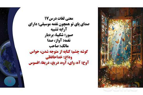 پاورپوینت معنی و آرایه های درس 16 فارسی نهم؛ آرزو- پیش نمایش