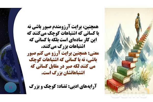 پاورپوینت معنی و آرایه های درس 16 فارسی نهم؛ آرزو- پیش نمایش