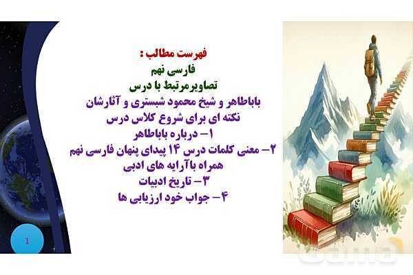 پاورپوینت معنی و آرایه های درس 14 فارسی نهم؛ پیدای پنهان- پیش نمایش