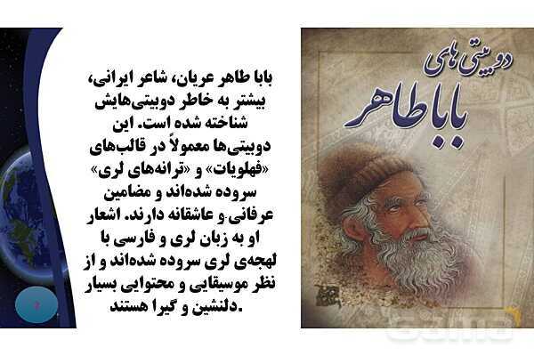 پاورپوینت معنی و آرایه های درس 14 فارسی نهم؛ پیدای پنهان- پیش نمایش