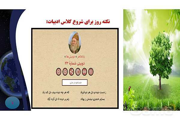 پاورپوینت معنی و آرایه های درس 14 فارسی نهم؛ پیدای پنهان- پیش نمایش