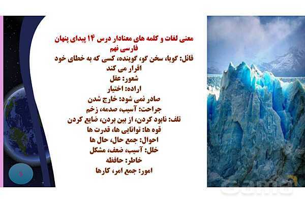 پاورپوینت معنی و آرایه های درس 14 فارسی نهم؛ پیدای پنهان- پیش نمایش