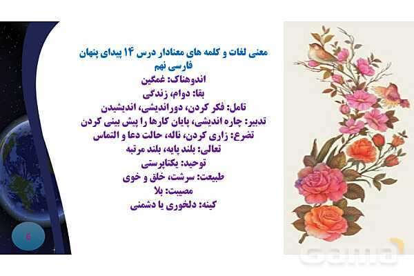 پاورپوینت معنی و آرایه های درس 14 فارسی نهم؛ پیدای پنهان- پیش نمایش