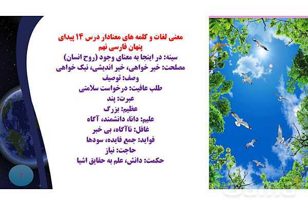 پاورپوینت معنی و آرایه های درس 14 فارسی نهم؛ پیدای پنهان- پیش نمایش