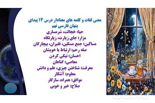 پاورپوینت معنی و آرایه های درس 14 فارسی نهم؛ پیدای پنهان- پیش نمایش