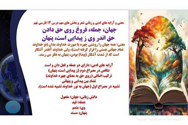 پاورپوینت معنی و آرایه های درس 14 فارسی نهم؛ پیدای پنهان- پیش نمایش