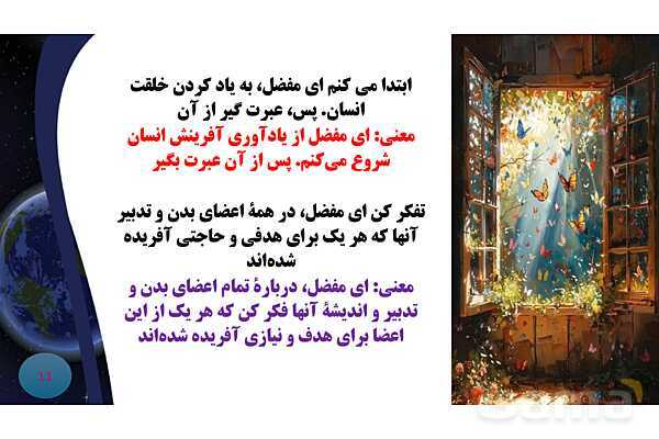 پاورپوینت معنی و آرایه های درس 14 فارسی نهم؛ پیدای پنهان- پیش نمایش