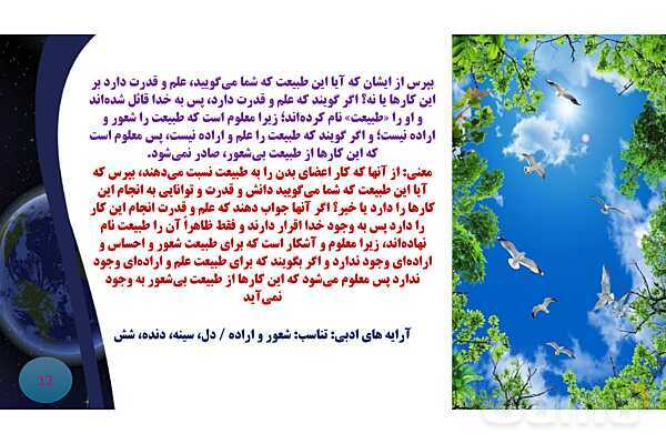 پاورپوینت معنی و آرایه های درس 14 فارسی نهم؛ پیدای پنهان- پیش نمایش