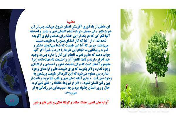 پاورپوینت معنی و آرایه های درس 14 فارسی نهم؛ پیدای پنهان- پیش نمایش