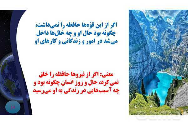 پاورپوینت معنی و آرایه های درس 14 فارسی نهم؛ پیدای پنهان- پیش نمایش