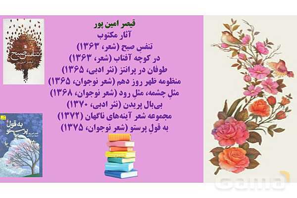 پاورپوینت معنی و آرایه های درس 13 فارسی نهم؛ شعر آشنای غریبان و میلاد گل- پیش نمایش