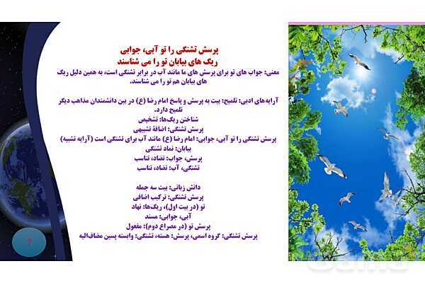 پاورپوینت معنی و آرایه های درس 13 فارسی نهم؛ شعر آشنای غریبان و میلاد گل- پیش نمایش