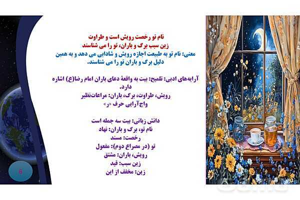 پاورپوینت معنی و آرایه های درس 13 فارسی نهم؛ شعر آشنای غریبان و میلاد گل- پیش نمایش