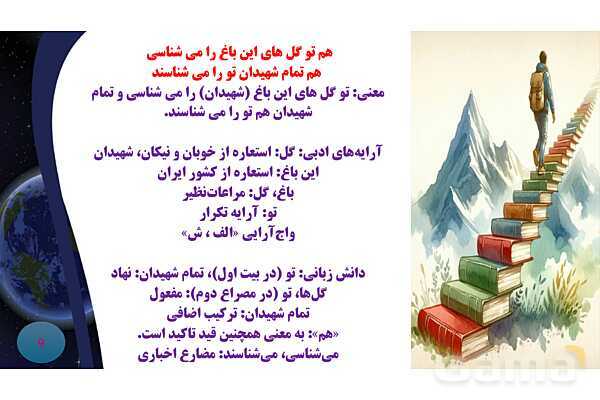 پاورپوینت معنی و آرایه های درس 13 فارسی نهم؛ شعر آشنای غریبان و میلاد گل- پیش نمایش