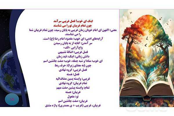 پاورپوینت معنی و آرایه های درس 13 فارسی نهم؛ شعر آشنای غریبان و میلاد گل- پیش نمایش