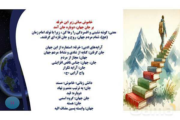 پاورپوینت معنی و آرایه های درس 13 فارسی نهم؛ شعر آشنای غریبان و میلاد گل- پیش نمایش