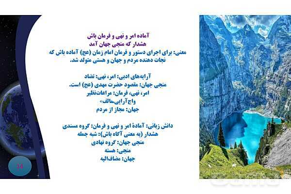 پاورپوینت معنی و آرایه های درس 13 فارسی نهم؛ شعر آشنای غریبان و میلاد گل- پیش نمایش