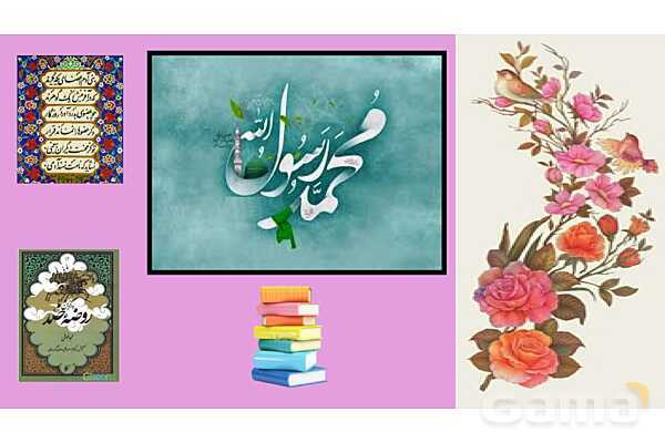 پاورپوینت معنی و آرایه های درس 12 فارسی نهم؛ پیام آور رحمت- پیش نمایش