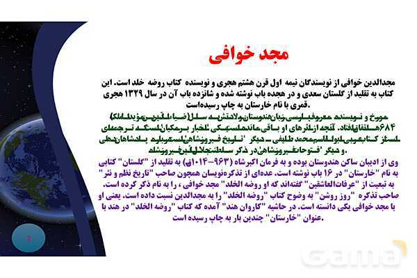 پاورپوینت معنی و آرایه های درس 12 فارسی نهم؛ پیام آور رحمت- پیش نمایش