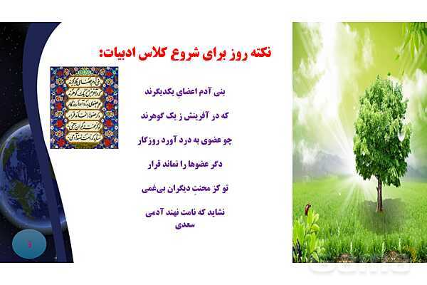 پاورپوینت معنی و آرایه های درس 12 فارسی نهم؛ پیام آور رحمت- پیش نمایش