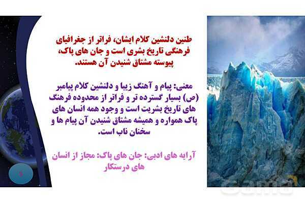 پاورپوینت معنی و آرایه های درس 12 فارسی نهم؛ پیام آور رحمت- پیش نمایش