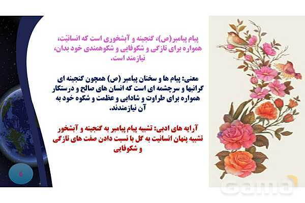 پاورپوینت معنی و آرایه های درس 12 فارسی نهم؛ پیام آور رحمت- پیش نمایش
